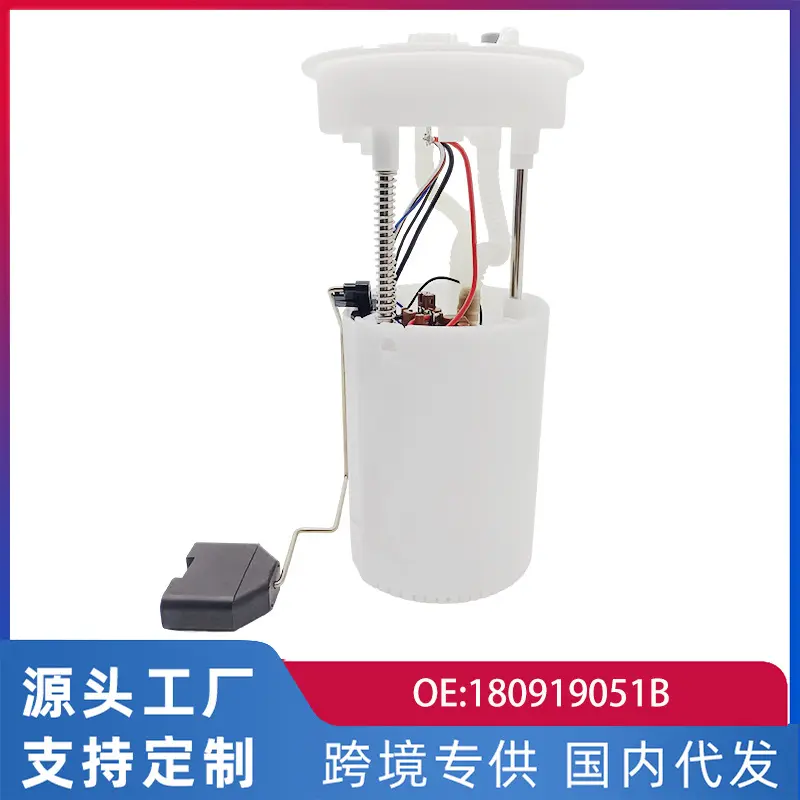 汽配适用大众朗逸新宝来新捷达燃油汽油泵总成180919051B