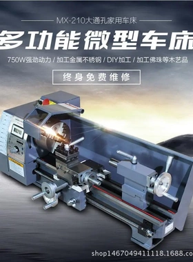 MX210家用金属车床 多功能高精度工业级佛珠机 微型机床