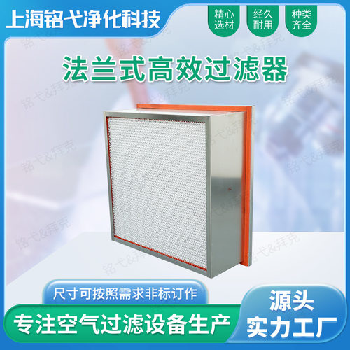 法兰式高效过滤器不锈钢高温高箱