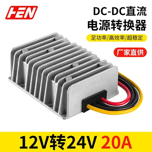 12V转24V升压转换器20A直流转换