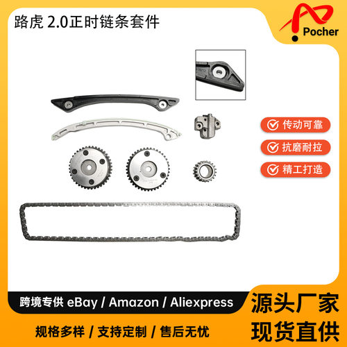 正时链条套件适用于12-19路虎2.0