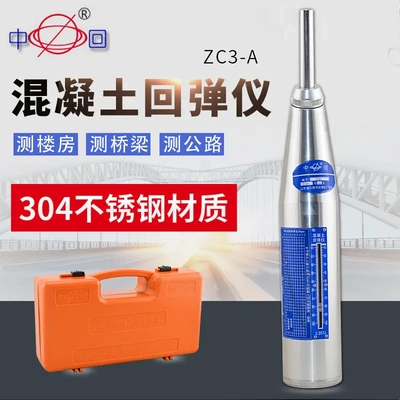 乐陵回弹仪ZC3-A混凝土数显高