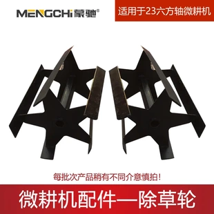 微耕机配件除草轮旋耕机配套刀具打地开荒割草刀松土机专用锄草刀