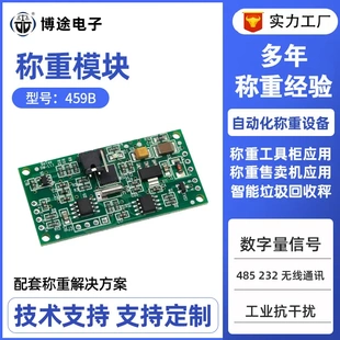智能垃圾称重传感器 信号放大器485通讯称重模块数字量变送器
