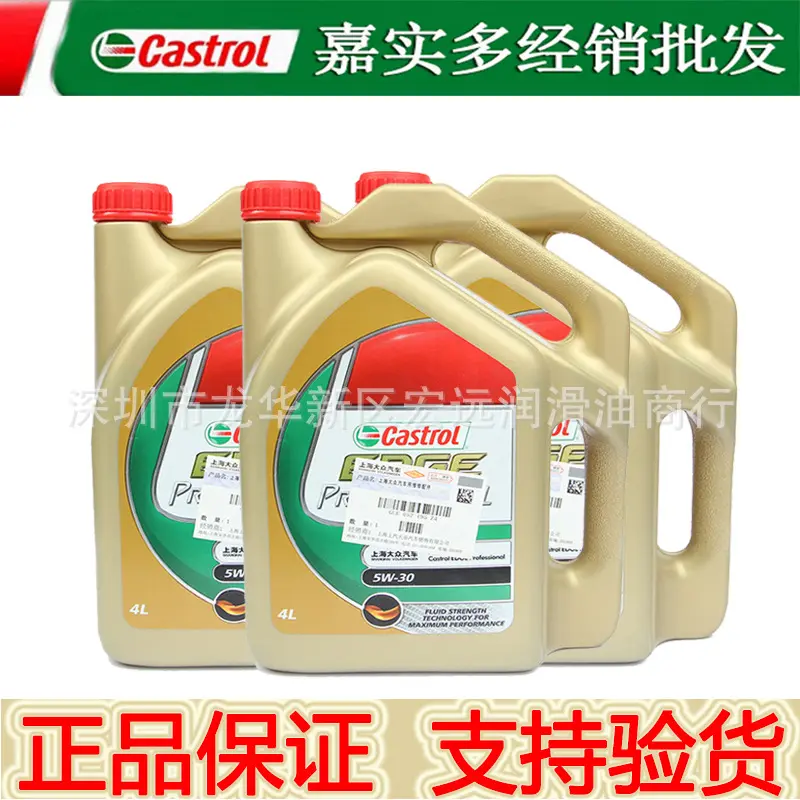 嘉加实多极护大众专享机油5W-30