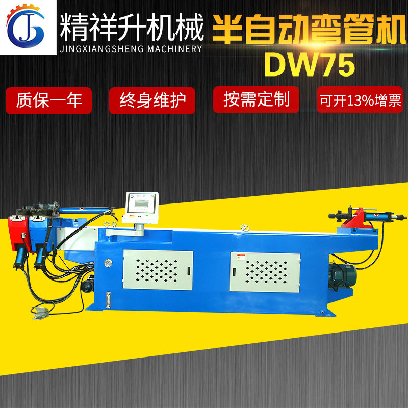DW75半自动液压弯管机 金属不锈钢铜铝管材单头弯管机