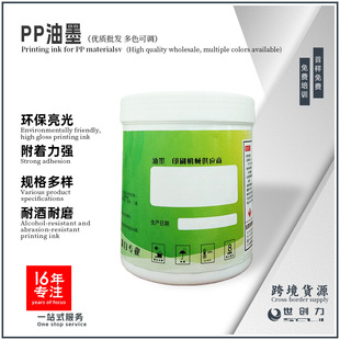 塑料油墨免处理PP材料  附着力好表面光滑平光高耐磨印刷油墨