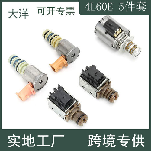 4L60E4L65E4L70E变速箱电磁阀5件