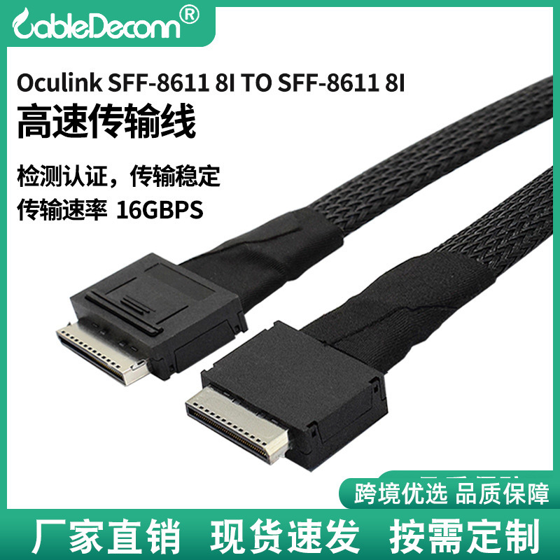OculinkSFF86118I转PCIE服务器