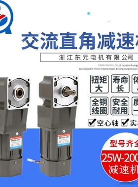 东力东元90W三相380/220V中空直角减速电机5IK90GU-S3+5GU-90RC