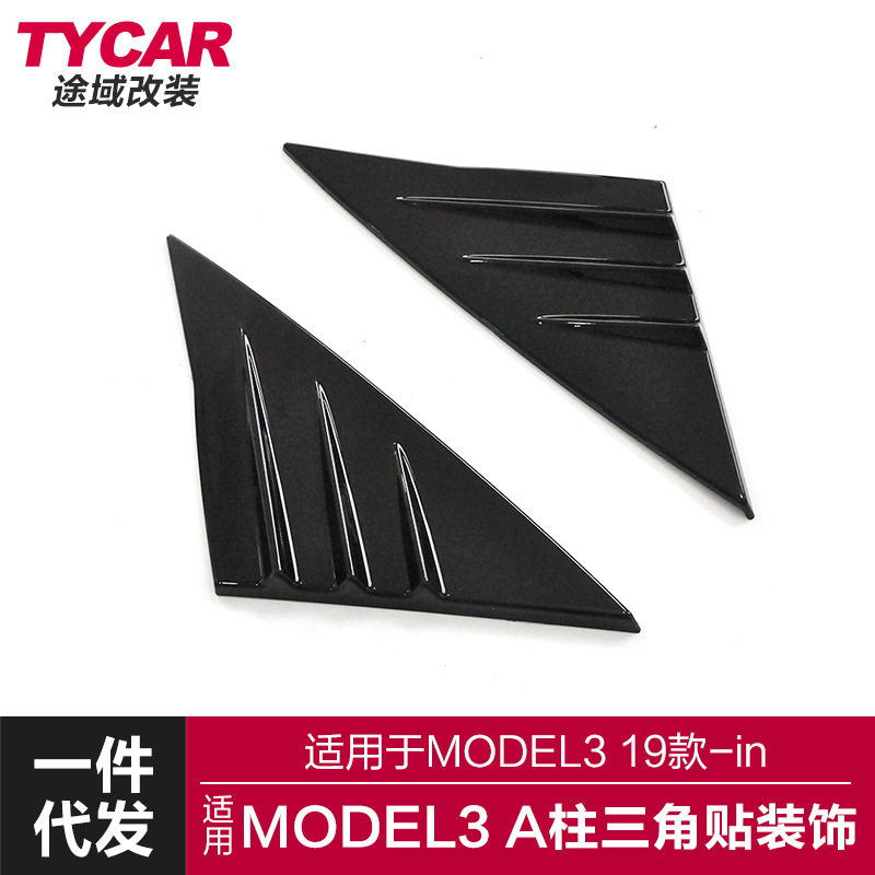 适用于特斯拉MODEL3前三角装饰板Model3前三角装饰亮条A柱改装贴,汽车零部件/养护/美容/维保,保险饰板饰条,淘宝优惠券,粉丝福利购,淘宝优惠卷