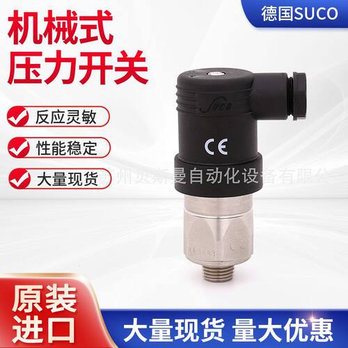 德国suco进口原装压力传感器
