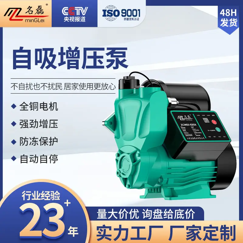 名磊铜线自吸泵全自动管道增压泵