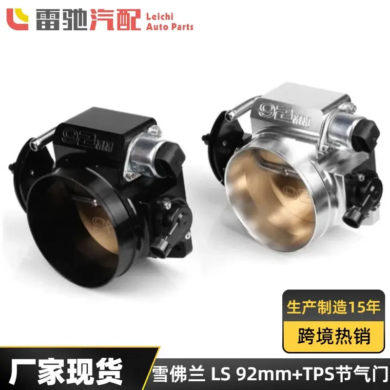 92mm节气门雪佛兰科迈罗LS1LS2LS