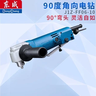 东成角向电钻J1Z 10工业级90度角弯头钻电动工具 FF06