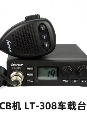 LT-308台机对讲船用船舶短波CB机渔船车载台27MHz-39MHz短波电台