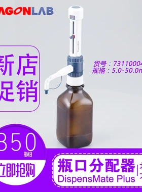 大龙 瓶口分液器/分配器 瓶分 0.5-5ml DispensMate Plus正品包邮