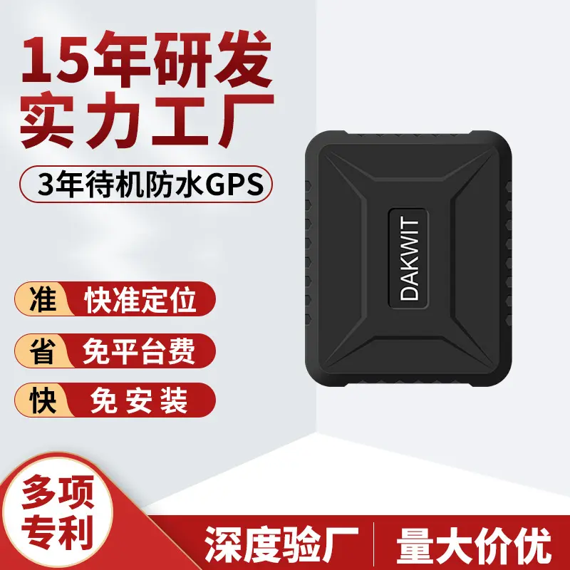 无线定位器3年待机汽车租赁汽车金融免安装dagps智能多功能gps定