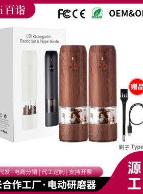 厨房家用海盐花椒电动研磨器木纹