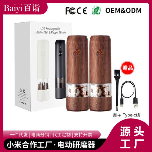 厨房家用海盐花椒电动研磨器木纹