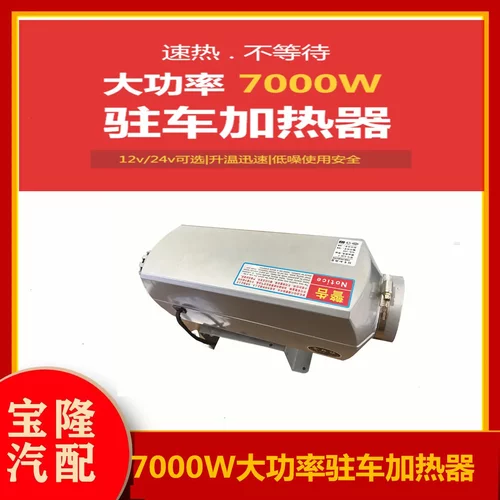 7千瓦柴暖空暖驻车加热一体机