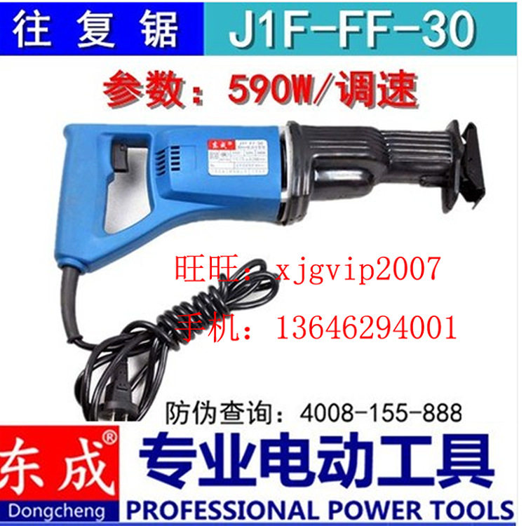 江苏东成J1F-FF-30(JR3000V款式)