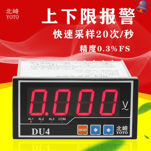 DU4数显带485通讯上下限报警4~20