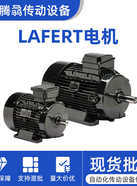 意大利LAFERT拉菲特高效电机变频马达刹车电机AM71B4