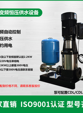 CDFL4单泵变频恒压供水设备 220V380V立式多级增压泵二次供水设备