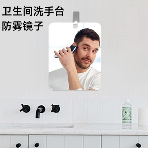 【防雾防摔】高清浴室镜子
