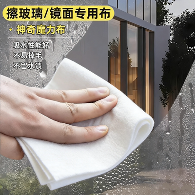 魔术抹布【镜面去水渍不留痕迹】