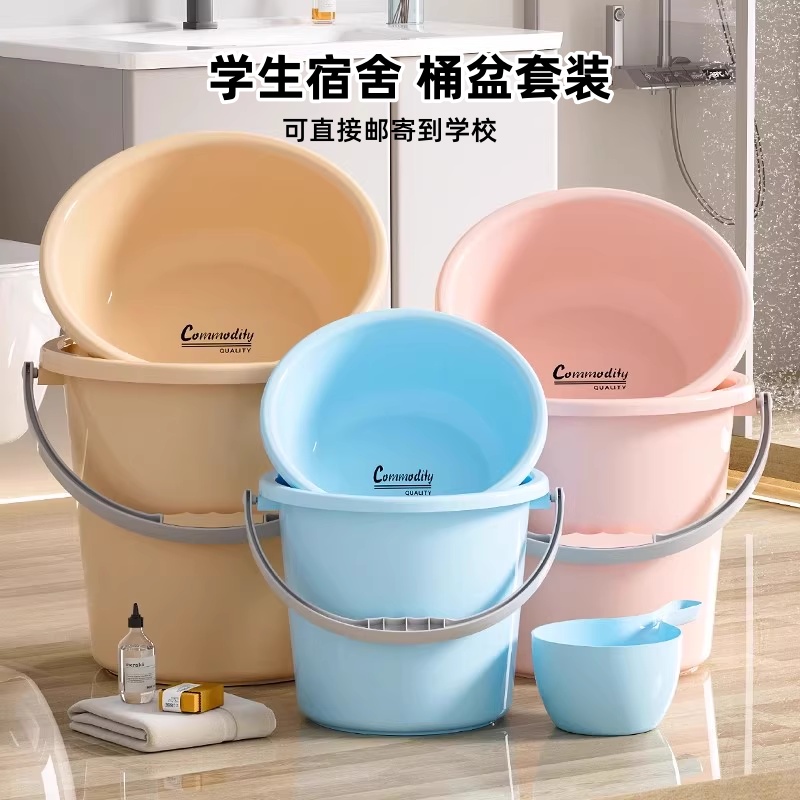 开 学学生洗漱用品套装大学高中宿舍住校用桶盆套装水桶脸盆洗衣