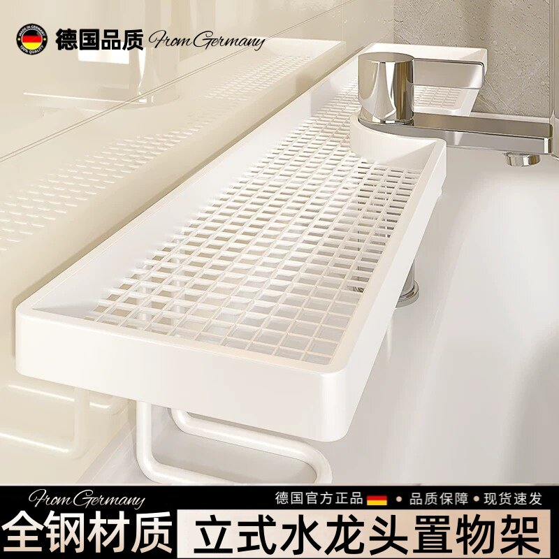 德国立式水龙头置物架卫生间浴室镜前免打孔洗漱台化妆品收纳整理