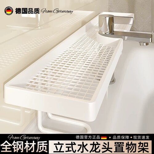 【通用安装】立式水龙头置物架