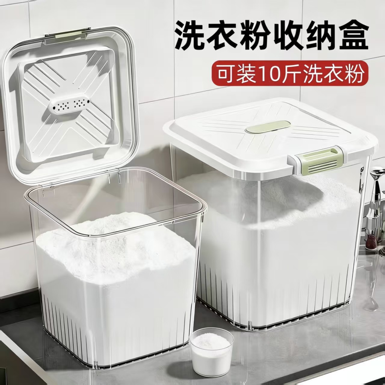 大容量洗衣粉收纳盒凝珠容器带勺潮密封罐装洗碗块储存专用,收纳整理,洗衣粉收纳盒/罐,淘宝优惠券,粉丝福利购,淘宝优惠卷
