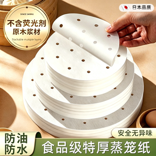 【加厚防粘】食品级蒸笼纸
