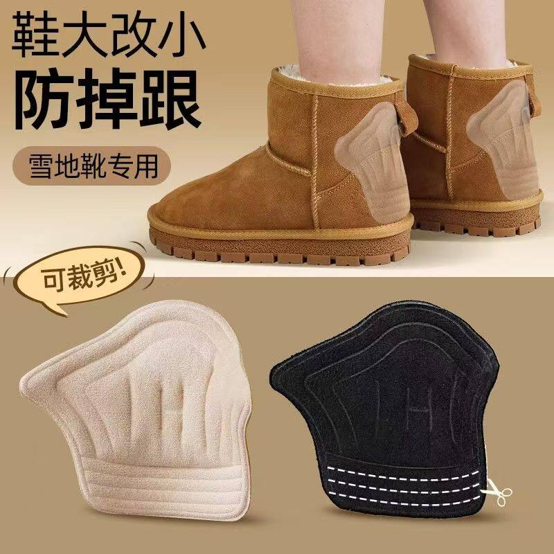雪地靴防掉跟神器棉鞋后跟贴鞋大改小半码鞋垫女高帮加绒鞋贴保暖