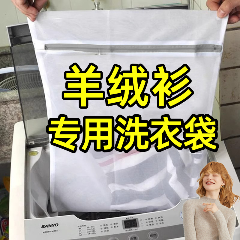 【机洗不变形】羊绒衫专用洗衣袋