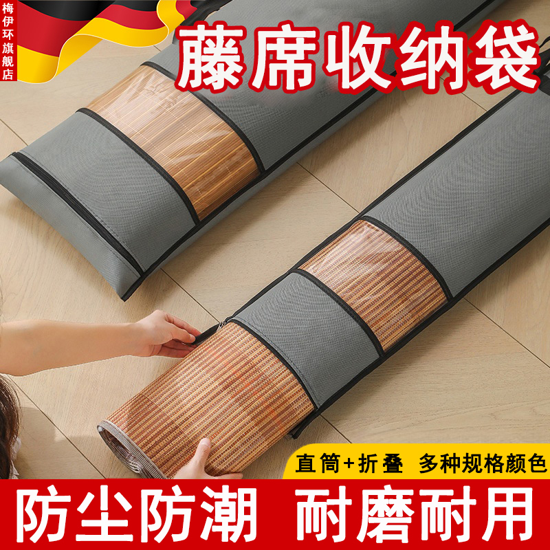 【防尘防霉】藤席专用收纳袋