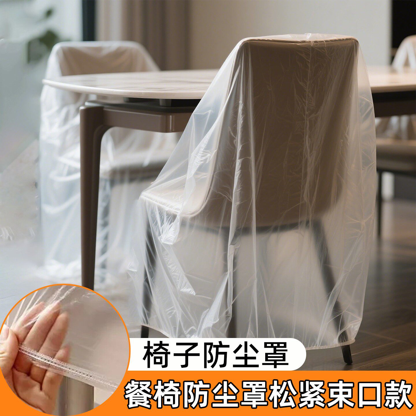 一次性椅子防尘罩餐椅酒店电竞隔脏座椅套防水布保护套挡灰老板椅 - 梅伊环旗舰店出品