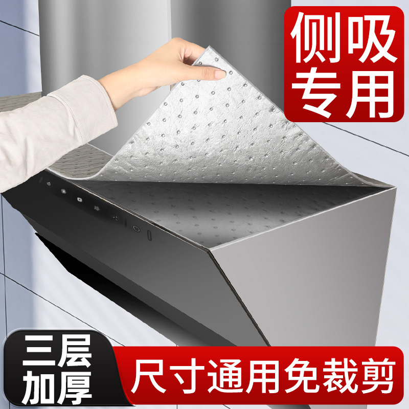 【加厚通用】油烟机顶部防油垫