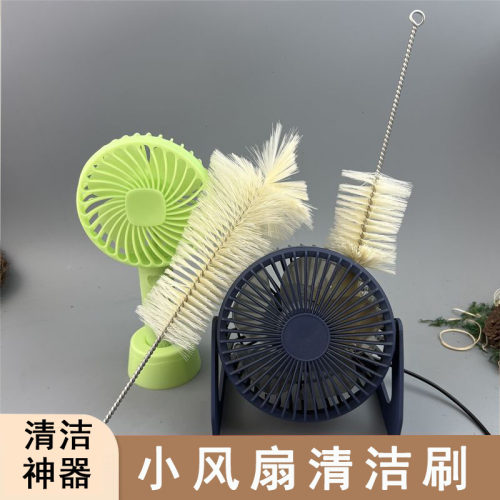 【小风扇清洁刷】免拆洗清洁神器
