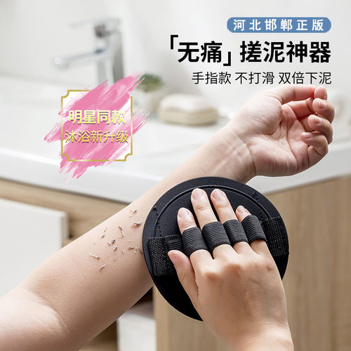 【轻松下泥】河北正品搓澡皮子