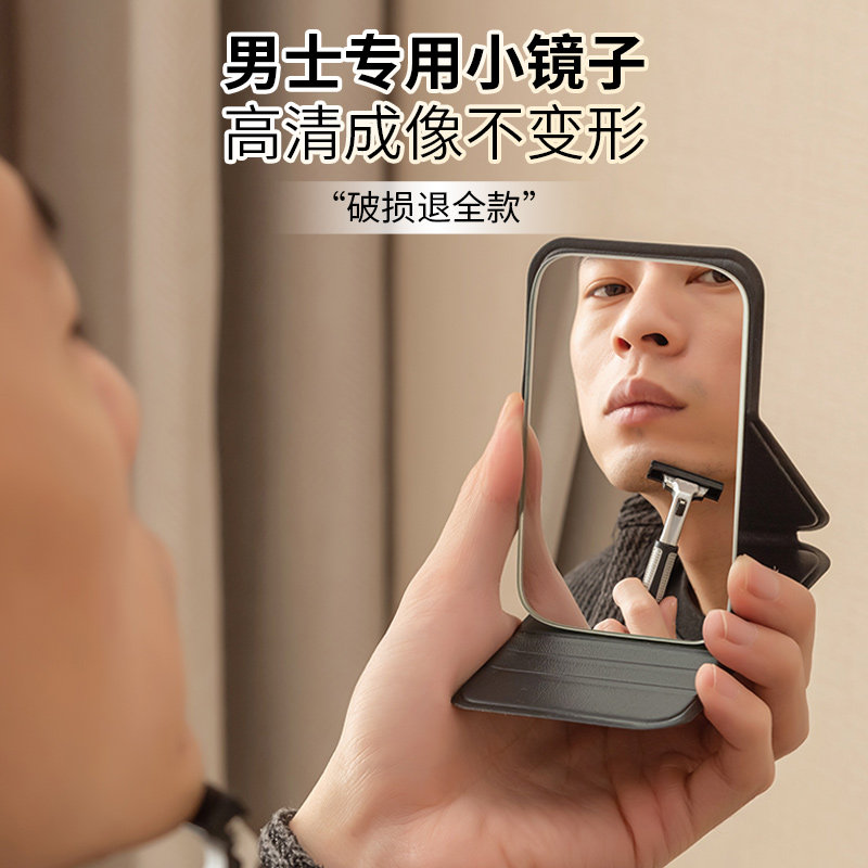 小镜子男士专用随身可携式折叠学生宿舍防摔镜刮胡子桌面可立化妆,家庭/个人清洁工具,随身化妆镜,淘宝优惠券,粉丝福利购,淘宝优惠卷