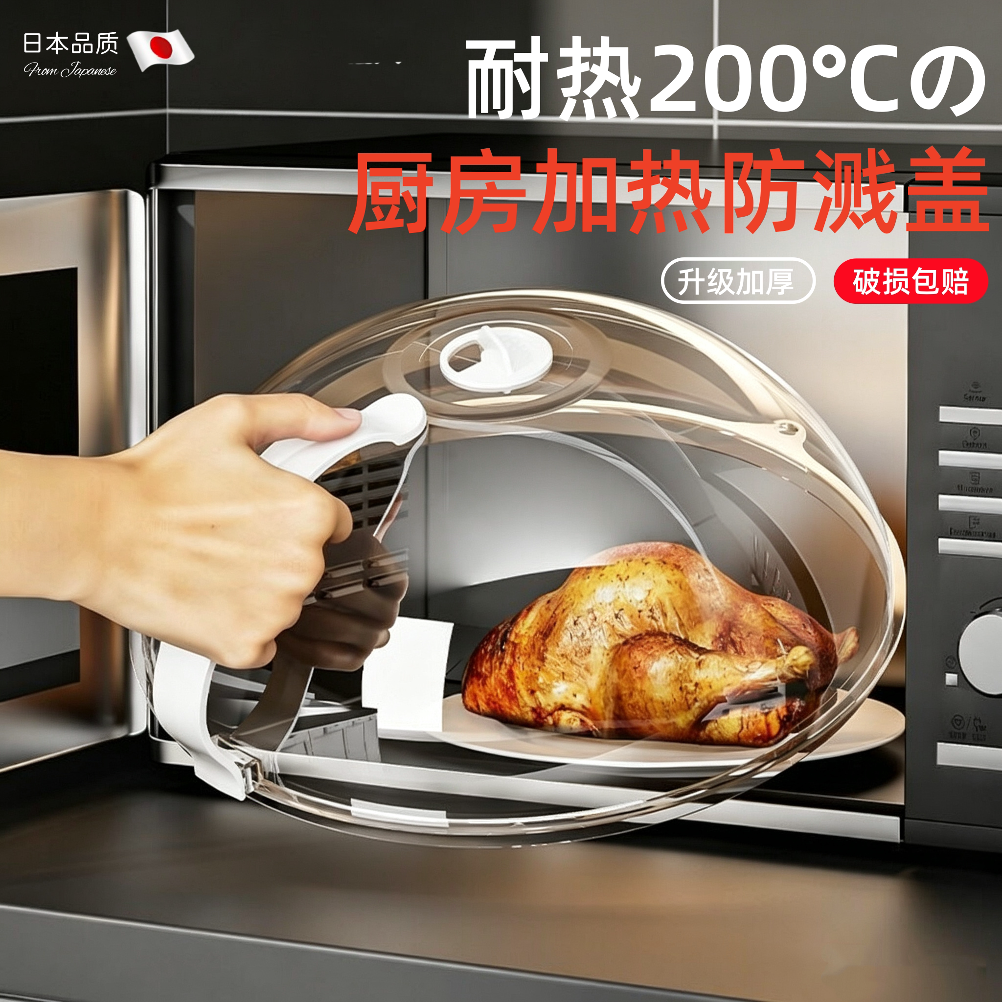 【加厚耐高温】微波炉加热防溅盖图片
