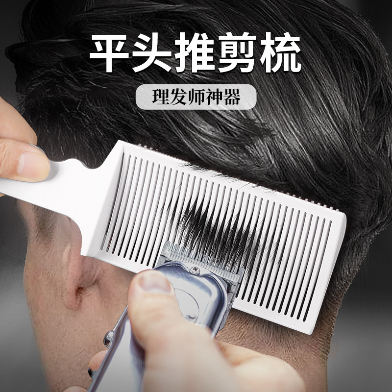 平头推剪梳男士专用油头剪发