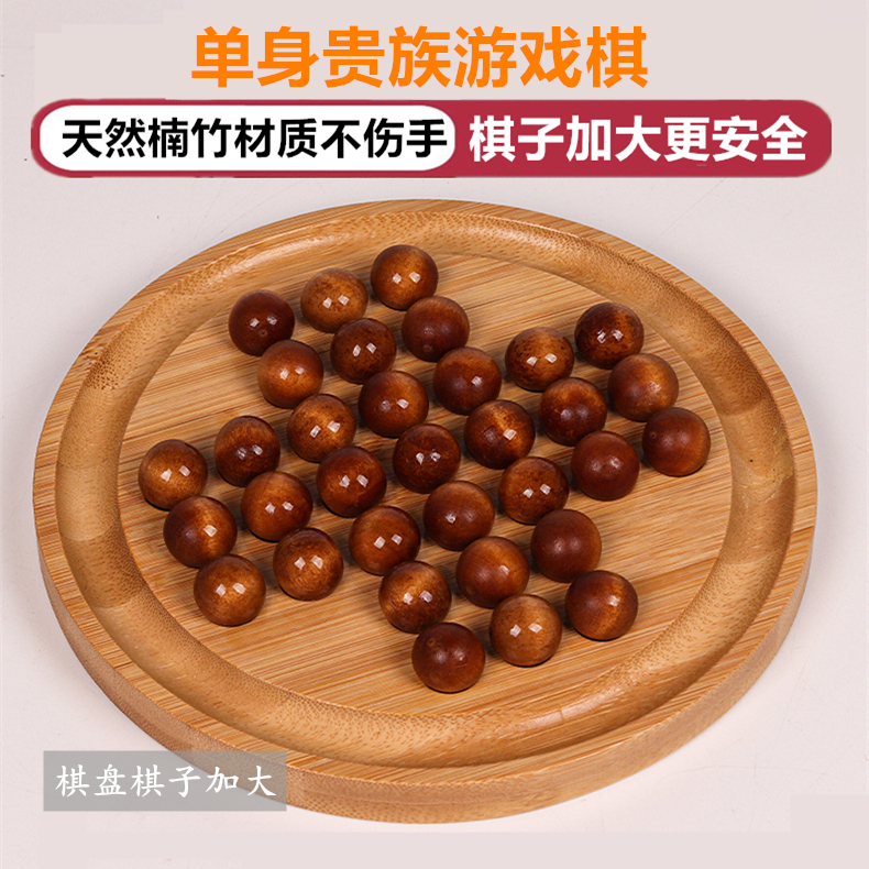 【无毛刺】不伤手单身贵族棋