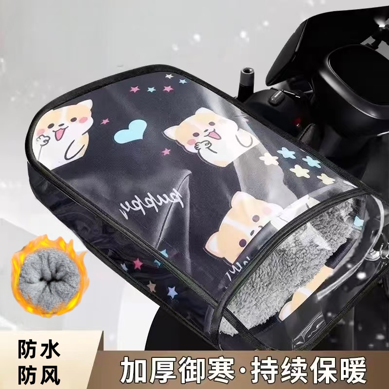 【双重防水】冬季电动车车把套