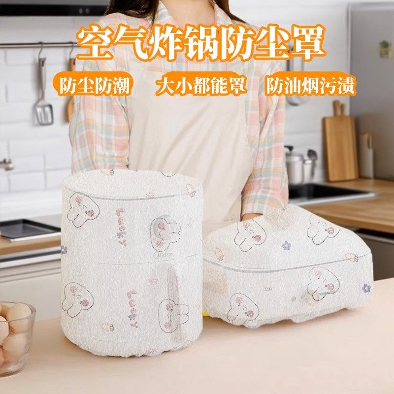 一次性空气炸锅防尘罩