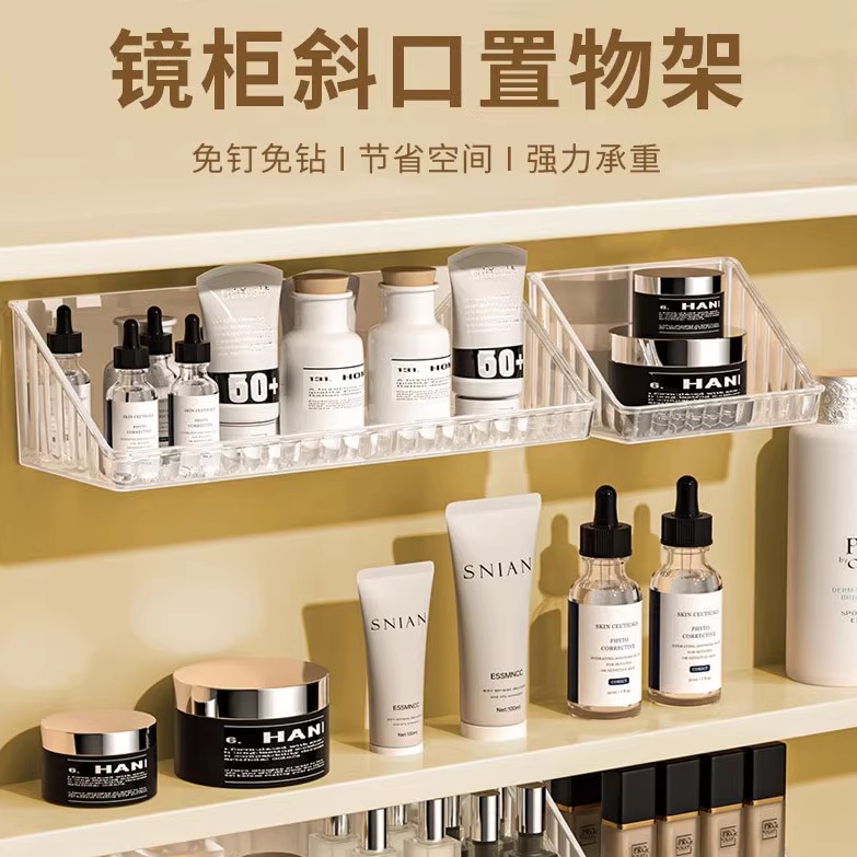 【买一送一】镜柜斜口收纳盒